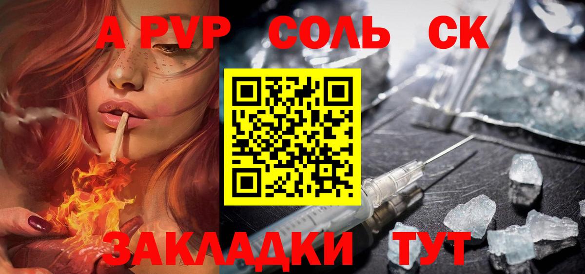 Alpha PVP кристаллы  Вход с VPN  А ПВП Crystall  APVP  A-PVP Crystall  Саранск 