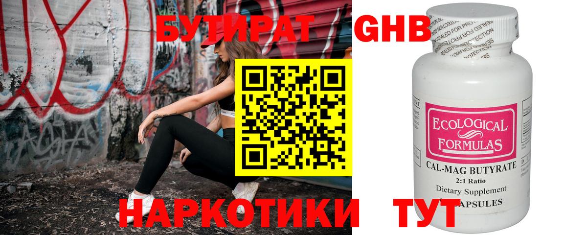 БУТИРАТ бутандиол Саранск