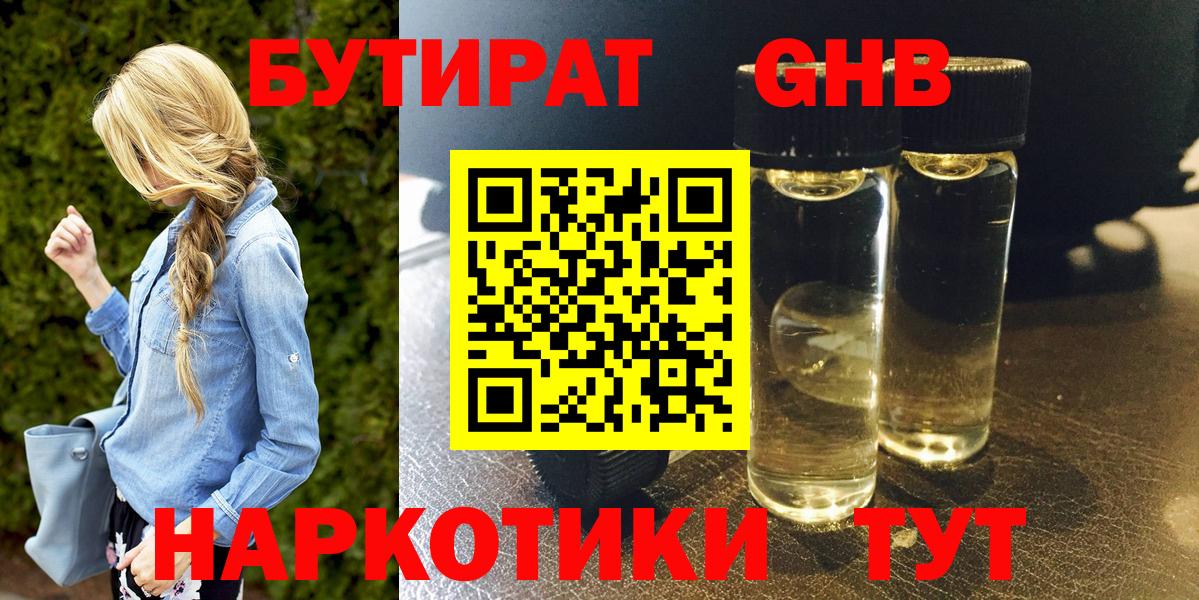 Бутират  Вход с VPN  Саранск  БУТИРАТ оксана 