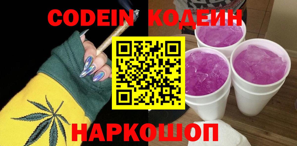 Саранск  Codein напиток Lean (лин)  Вход с VPN 