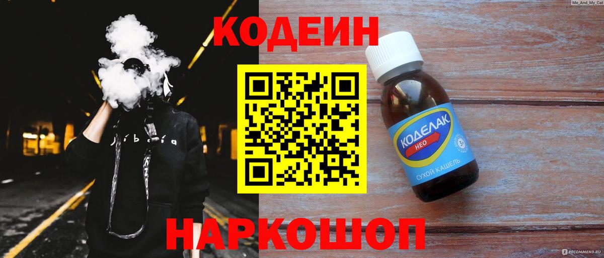 Кодеиновый сироп Lean Purple Drank Саранск