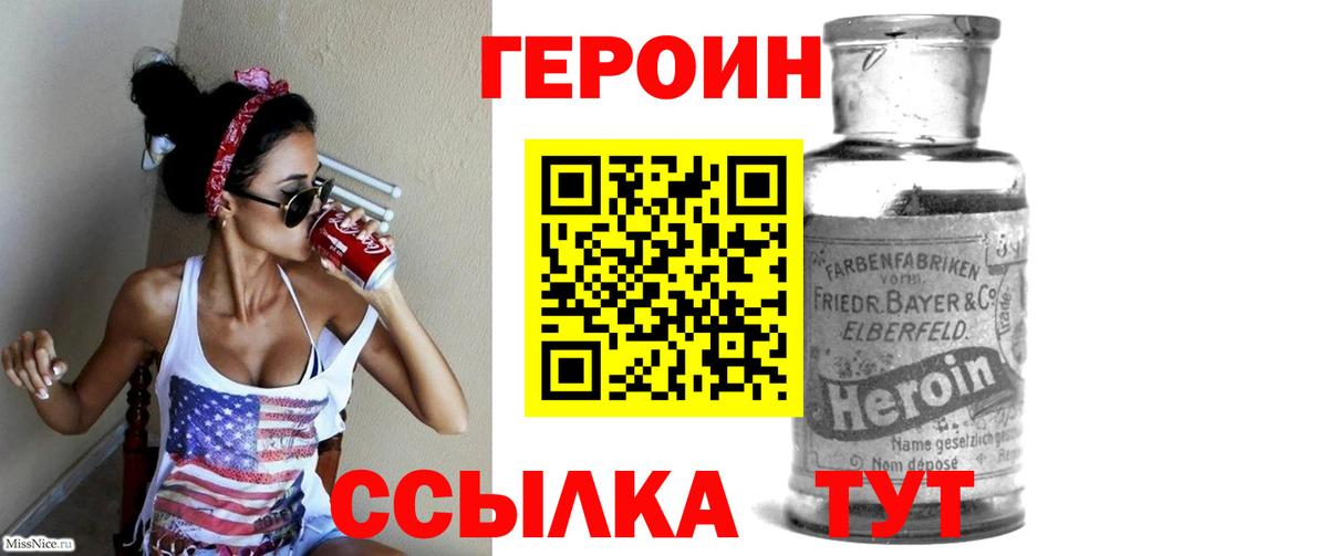 Героин VHQ Саранск