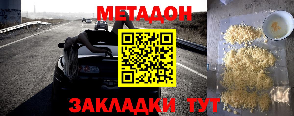 Саранск  МЕТАДОН кристалл  Метадон VHQ  Вход с VPN 