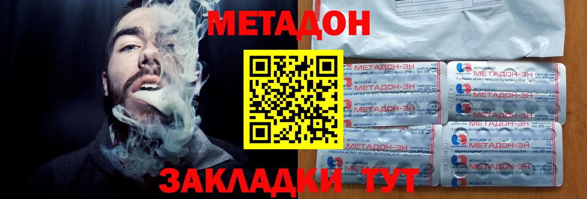 МЕТАДОН methadone Саранск