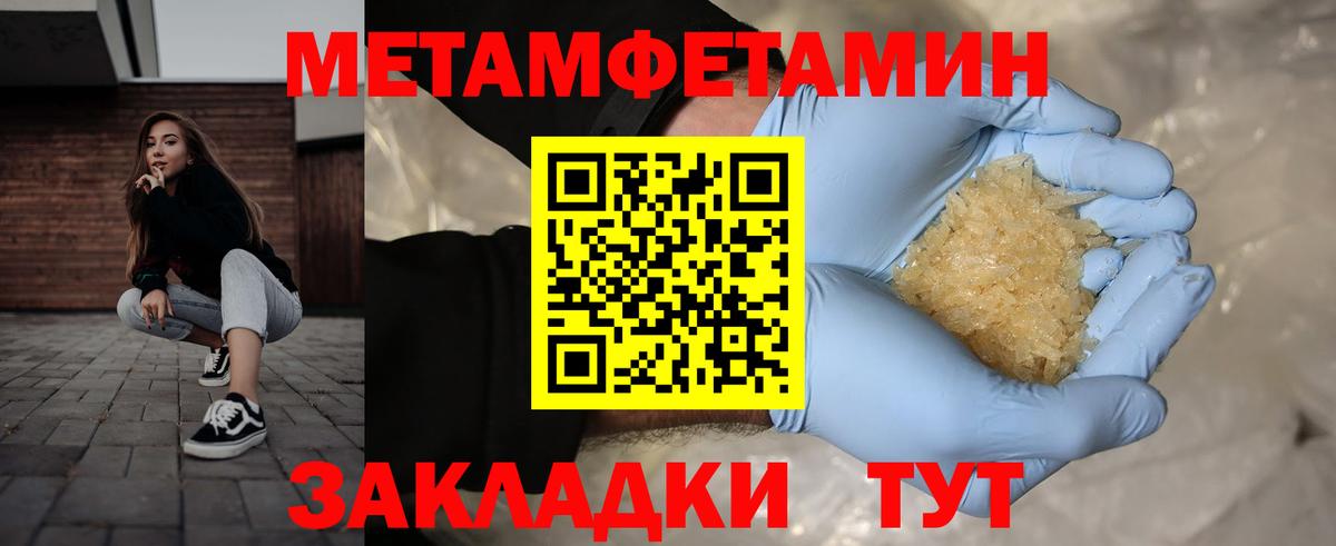Метамфетамин пудра Саранск